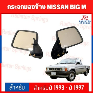 กระจกมองข้าง NISSAN BIG M ปี 1993-1997 งาน VICTORY สีดำ