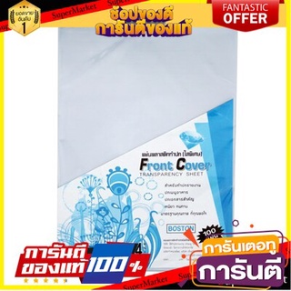 🎯BEST🎯 แผ่นพลาสติกทำปก A4 (แพ็ค100แผ่น) บอสตัน A4 plastic sheet (100 sheets pack) Boston 🛺💨