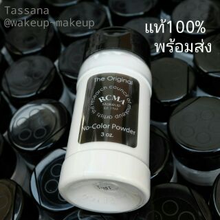 - พร้อมส่ง - RCMA NO-COLOR Powder / Pressed Powder แพคเกจใหม่