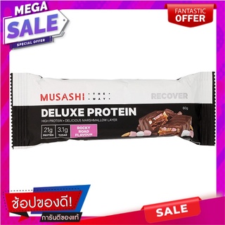 มูซาชิดีลักโปรตีนบาร์ร็อคกี้โรด 60กรัม Musashi Deluxe Rocky Road Protein Bar 60g.