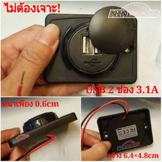 หัวชาร์จ 2USB 3.1A แบบแปะติด