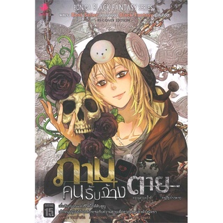 NiyomNiyai (นิยมนิยาย) หนังสือ ภามคนรับจ้างตาย คดีที่ 1 : คนรับจ้างตาย