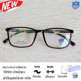 Fashion กรอบแว่นตา TR 90 สำหรับตัดเลนส์ แว่นตา รุ่น 6102 สีดำกละ กรอบเต็ม ทรงเหลี่ยม ขาข้อต่อ