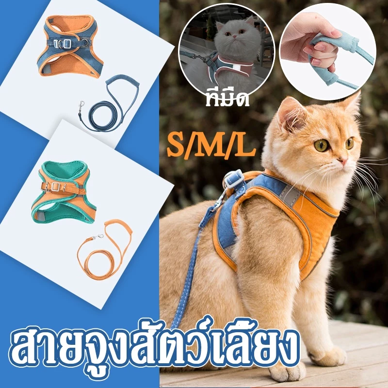 【พร้อมส่ง】สายจูงสัตว์เลี้ยง สายรัดอกสุนัข ผ้าระบายอากาศ สายจูงแมว Colorful Reflective ปลอกคอแมว S/M/L