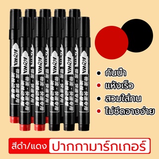 ปากกาเพ้นท์ ปากกามาร์กเกอร์ กันน้ำ แห้งเร็ว   มี 2 สี สีดำแล…