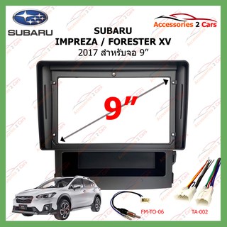 หน้ากากเครื่องเล่น SUBARU Impreza-Forester XV   ปี2017  9นิ้ว (SA-021N)