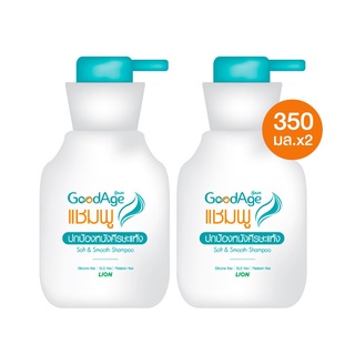 GoodAge แชมพู สูตรอ่อนโยน กู๊ดเอจ Soft &amp; Smooth สำหรับผมแห้ง 350 มล. 2 ชิ้น