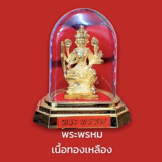 D-064 พระพรหม ครอบกรอบโดมอคลิลิคใส สำหรับตั้งบูชา ในรถ ออฟฟิศ หิ้งขนาดเล็ก 8 ซม. เข้าพิธีแล้ว ตั้งบูชาได้เลย