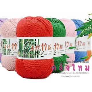 ไหมพรม Bamboo Cotton #20 ไหมพรมเยื่อไผ่ สำหรับถักเสื้อ ผ้าคลุม ลูกไม้ งานโครเชต์ | ซื้อ 6 ม้วน แถมเข็มถัก 1.5 มม. ฟรี