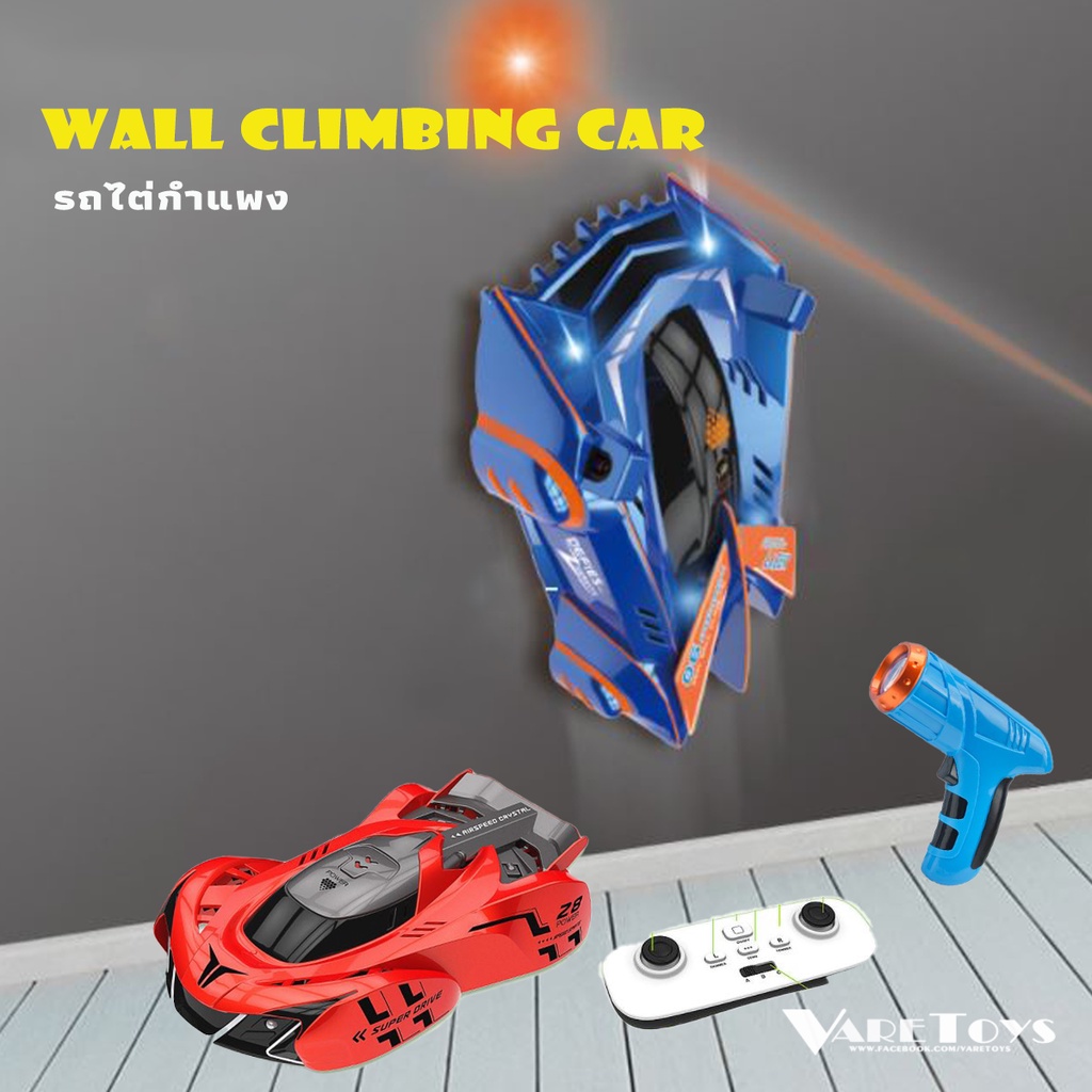 รถแข่ง wall Climbing Car ของเล่นเด็ก โมเดลรถ รถบังคับ ปืนเลเชอร์ ปืนอินฟาเรด Display รถวิทยุ ของขวัญวันเกิด พัฒนาการเด็ก