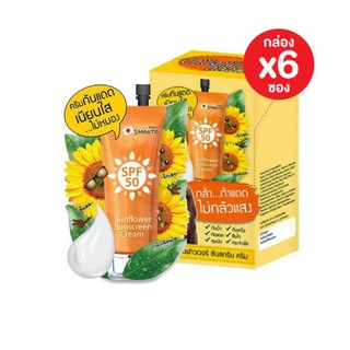 (กล่องx6ซอง) สมูทโตะ ซันฟาวเวอร์ ซันสกรีน ครีม Smooto Sunflower sunscreen Cream 8 กรัม