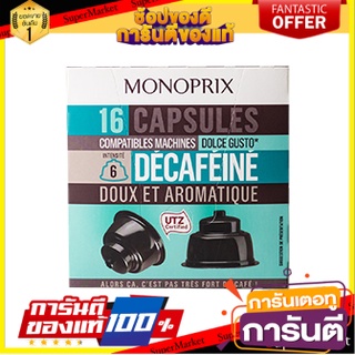 🔥แนะนำ!! Monoprix Dolce Gusto Decafeinated Coffee 16 Caps ว๊าว🍟