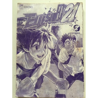 "ไอ้หนูไต้ฝุ่นมะกันบอล Eyeshiled 21" เล่ม 7 หนังสือการ์ตูนญี่ปุ่นมือสอง สภาพปานกลาง ราคาถูก