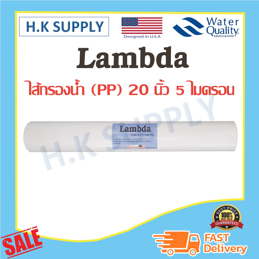 Lambda UniPure ไส้กรองน้ำ ไส้กรอง PP ไส้กรองหยาบ 20นิ้ว 1 5 ไมครอน 20"x2.5" ตู้น้ำหยอดเหรียญ Lexpure
