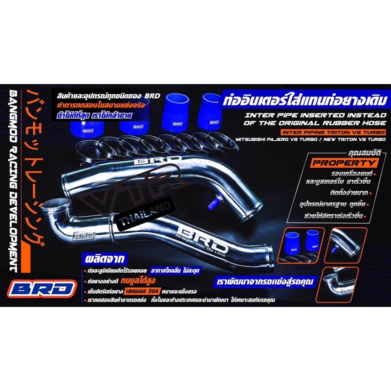 ท่ออินเตอร์ BRD Ford Ranger T6 สำหรับเครื่อง 2.2 ปี 2014-2018
