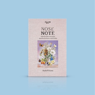 หนังสือ NOSE NOTE: บันทึกเรื่องกลิ่นจากปลายจมูก ฝนตกข้างบ้าน ถึงจักรวาลอันไกลโพ้น -สารคดีความเรียง ติดตามกลิ่นในมิติต...