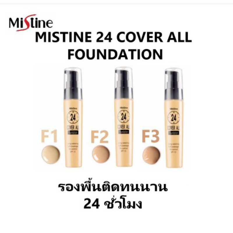 Mistine 24 Cover All Foundation 25ml รองพื้น มิสทีน ผลิตภัณฑ์รองพื้น 24