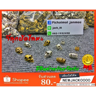 จี้สร้อยคอโลหะ หัวกะโหลก  ลูกปัด หลากหลายรูปแบบ สำหรับตกแต่งเชือก Paracord  DIY (มีสินค้าพร้อมส่งในไทย)