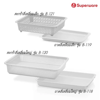 Srithai Superware ตะกร้าใส่ของพลาสติก ถาดรองอเนกประสงค์สี่เหลี่ยม รุ่น B-SERIES