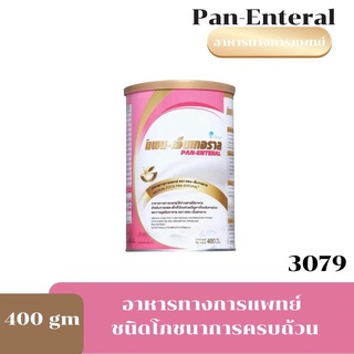 PAN-ENTERAL อาหารทดแทนสำหรับผู้ป่วยปัญหาเกี่ยวกับการย่อย และการดูดซึมอาหาร 400 G 3079