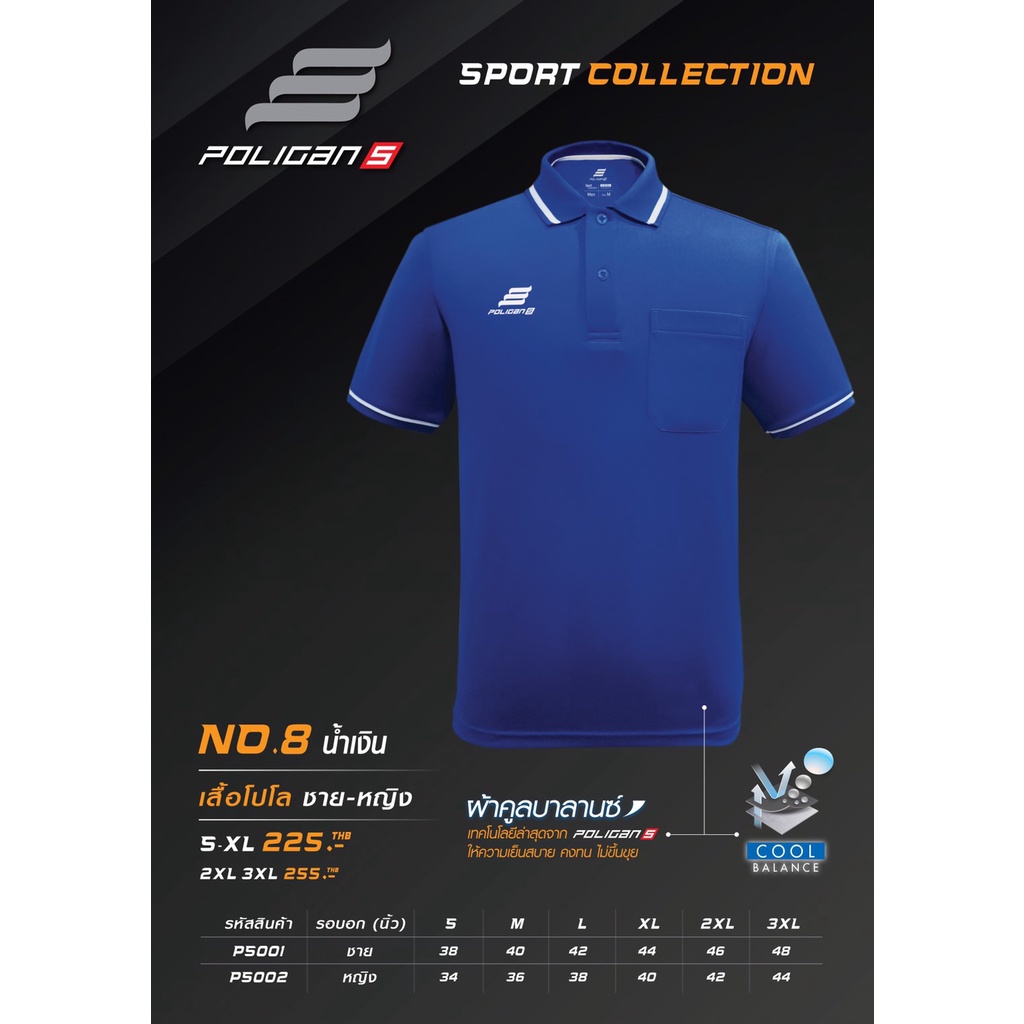 เสื้อโปโล Poligan Sport (รหัสสินค้า PS001-PS002) สีน้ำเงิน