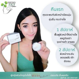 Perfect white mask มารคหน้าเด้งสูตรเร่งด่วน