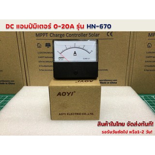 DC แอมป์มิเตอร์ 0-20A รุ่น HN-670 (60mm*70mm)