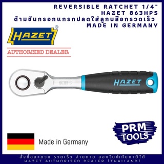 HAZET 863HP S Quick Release Reversible Ratchet 1/4” ด้ามขันกรอกแกรกแบบปลดล็อกเร็ว 863HPS