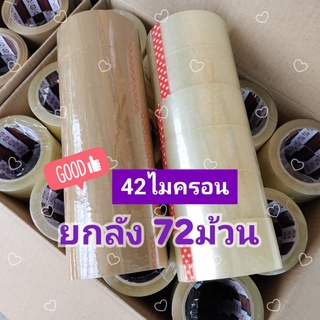 เทปกาวยกลัง เทปใสยกลัง 100หลา 45หลา เทปใส เทปกาว  เทปยกลัง เทปแพ็คของ เทปกาวปิดกล่อง เทปแปะกล่อง เทปติดกล่อง