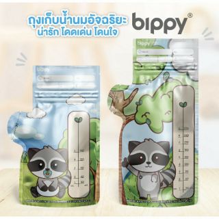 Bippyถุงเก็บน้ำนมอัจฉริยะ5ออนซ์-9ออนซ์ Bippy Smart Breastmilk Storage Bag