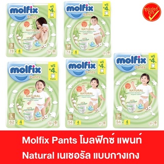 Molfix Pants โมลฟิกซ์ แพนท์ Natural เนเชอรัล ผ้าอ้อมแบบกางเกง