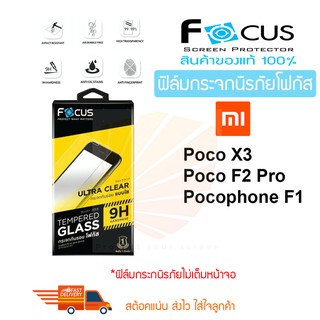 FOCUS ฟิล์มกระจกกันรอย Xiaomi Poco X3 GT / Poco M3 Pro /Poco M3 (TEMPERED GLASS) ไม่เต็มหน้าจอ