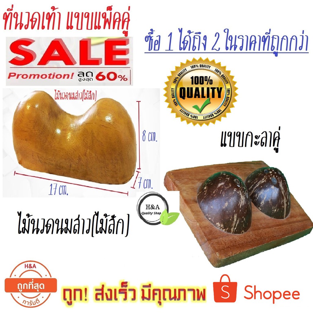 แพ็คคู่ราคาสุดคุ้ม!!!ที่นวดแบบกะลาคู่+++ไม้นวดนมสาวไม้สักแท้100% นวดเท้าเพื่อสุขภาพ นวดฝ่าเท้า