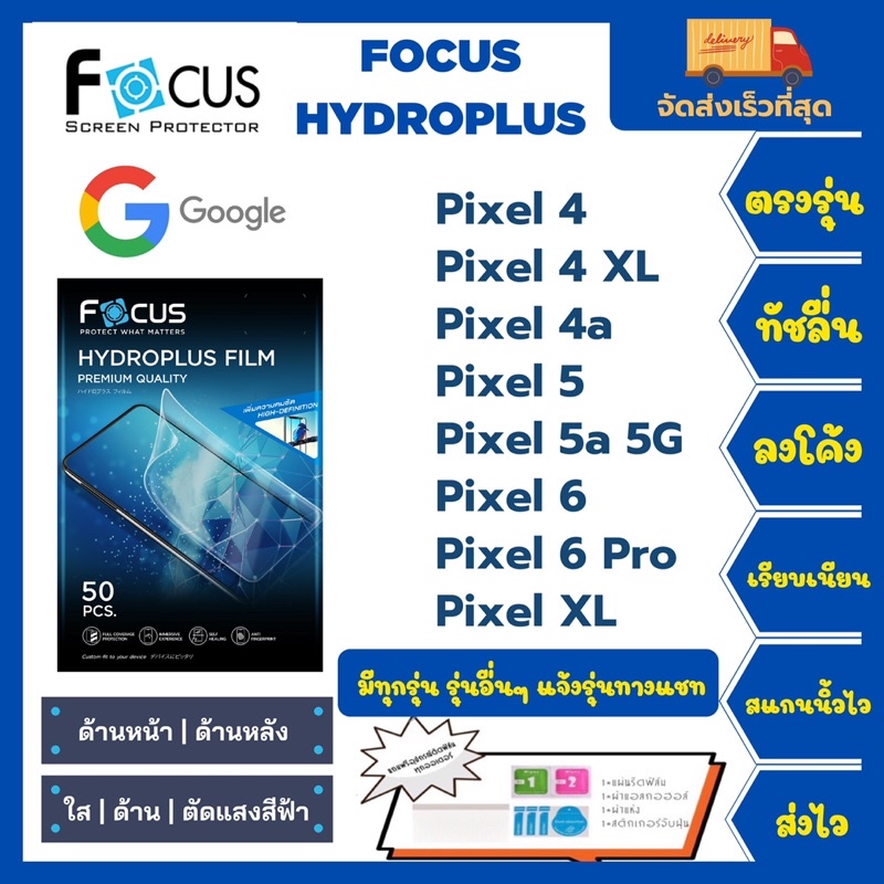 Focus Hydroplus ฟิล์มกันรอยไฮโดรเจลโฟกัส แถมแผ่นรีด-อุปกรณ์ทำความสะอาด Google Pixel 4 4XL 4a 5 5a 5G 6 6Pro XL – โปรปัง