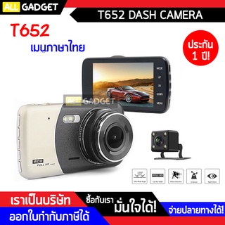 กล้องติดรถยนต์ หน้า หลัง ใหม่ล่าสุด! ชัดแจ๋ว! รุ่น T652