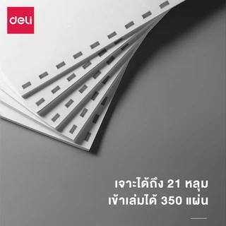 Deli เครื่องเข้าเล่ม เครื่องเข้าเล่มเอกสาร เจาะสูงสุด 12แผ่น/ครั้ง เข้าเล่มกระดูกงู Binding Machine