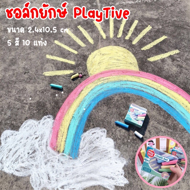 ชอล์กยักษ์PlayTive 🚚พร้อมส่งจากไทย