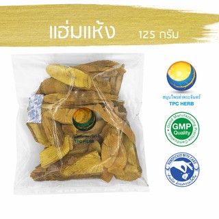 แฮ่มแห้ง 125 กรัม 39 บาท ขมิ้นเครือ &lt; ราคาส่งสอบถาม &gt;  แฮ่ม แฮ้ม แห้ม แห่ม