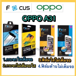 Oppo A31❌กระจกนิรภัย❌ฟิล์มกันรอย❌ยี่ห้อโฟกัส