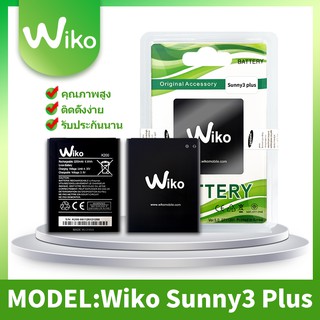 ราคาแบตโทรศัพท์มือถือ​วีโก แบต ซันนี่3พลัส, ซันนี่4 Batterry​ wiko​ Sunny3plus /sunny4 (K200)​💥รับประกัน6เดือน