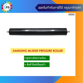 ลูกยางรีดร้อนล่าง Samsung ML3050 Pressure Roller