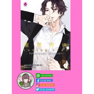 [Pre Order] Turing Code โปรแกรมลับ รีเทิร์นรัก เล่ม 1