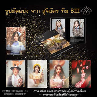 💥 รูปตัดแบ่ง สูจิบัตร BNK48 ทีม BIII SET B