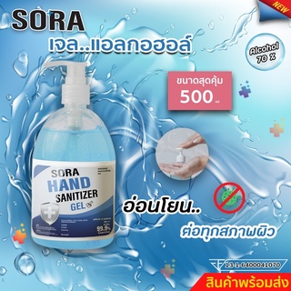 เจลแอลกอฮอล์ ผสมอโลเวล่า ถนอมมือ เจลล้างมือขนาด 500 ml.((พร้อมส่ง))