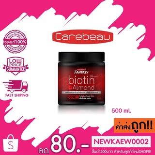 CAREBEAU Fantasy Premium Hair Biotin &amp; Almond Treatment แคร์บิว แฟนตาซี แฮร์ ทรีทเม้นท์ ไบโอติน &amp; อัลมอนด์ 500 มล.