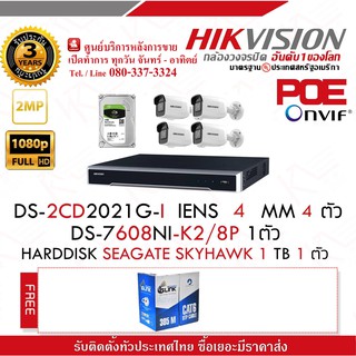 กล้องวงจรปิด DS-2CD2021G-I เลนส์ 4 MM 4ตัว พร้อมเครื่่องบันทึก DS-7608NI-K2/8P 1ตัว Harddisk 1 TB รับประกัน 3 ปี