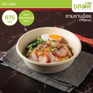 ชามชานอ้อยจากเยื่อธรรมชาติ ยี่ห้อ GoOn Grow(โกออน โกรว์)