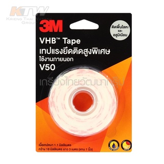 3M เทปแรงยึดติดสูงพิเศษ V50 ติดพื้นโลหะและอลูมิเนียม กว้าง 18มิล ยาว 3 เมตร