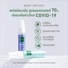 [ของแท้] สเปรย์อนามัย เบบี้ ไบร์ท Baby Bright Hand Sanitizer Spray แอลกอฮอล์ 70% ขนาด 20 มล.
