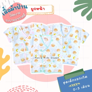 [0516-NK] ❝0-3เดือน❞ Little Home Baby เสื้อเด็กแรกเกิด เสื้อเด็กทารก เสื้อเด็กผ้าป่าน เสื้อผ้าป่าน แขนสั้น ผูกหน้า